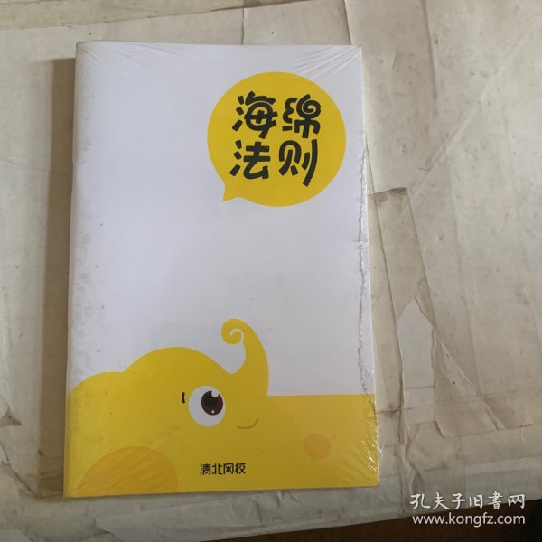 海绵法则 轻微掉色.