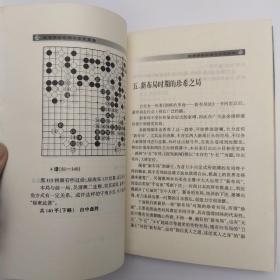 吴清源新布局与定式革命(8品大32开右下角有水渍2005年1版1印541页)53915