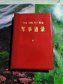 马克思 恩格斯 列宁 斯大林军事语录