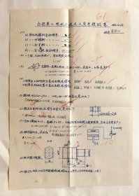 1982年合肥第二轻机厂技术人员考核试卷（合肥市第二轻工机械厂是后来合肥美菱冰箱厂的前身）