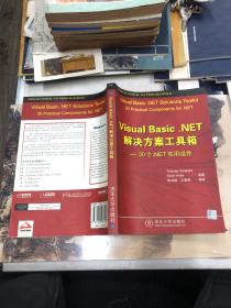 Visual Basic.NET解决方案工具箱--30个.NET实用组件