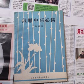 煎服中药必读