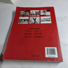 中国红色体育丰碑