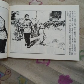 车轮飞转32开平装连环画小人书（获奖作品）（筑梦小康路散本）