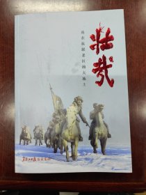 壮哉 站在抗联老区的大地上