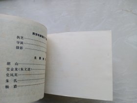 【连环画】屠夫状元