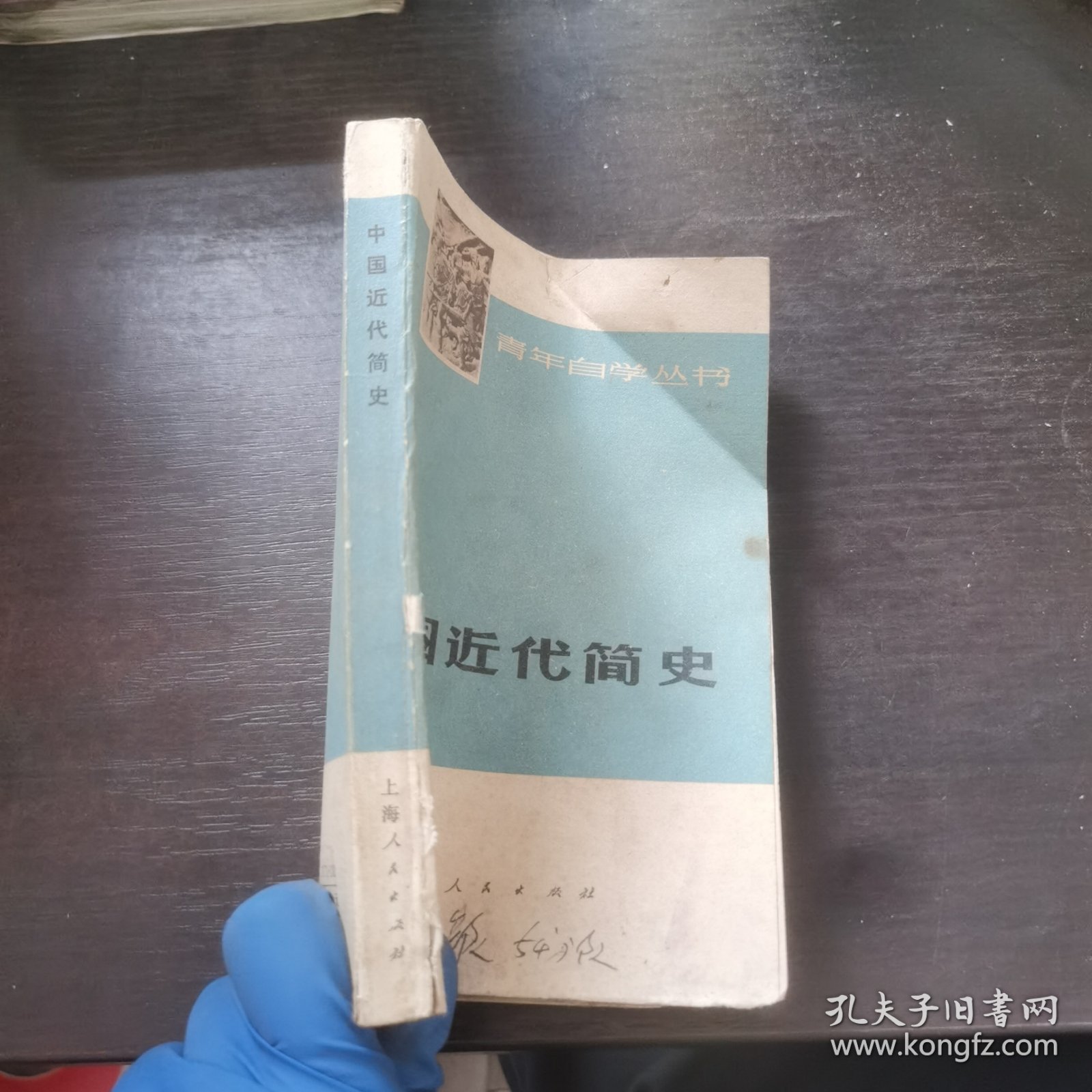 中国近代简史