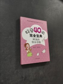 阿米的快樂孕期
