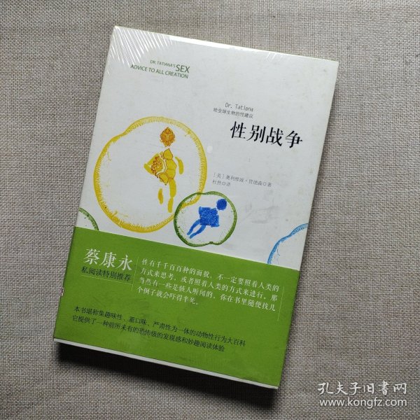 性别战争：Dr.Tatiana给全球生物的性建议