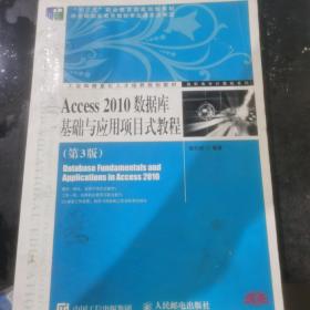 Access 2010数据库基础与应用项目式教程（第3版）