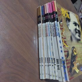 爱乐2002年【1-12期全 缺7】9,10合刊