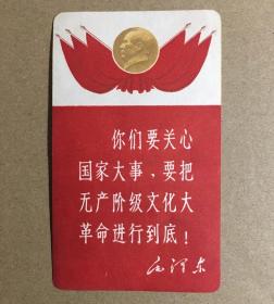 中国出口商品交易会纪念卡片（闲A11）