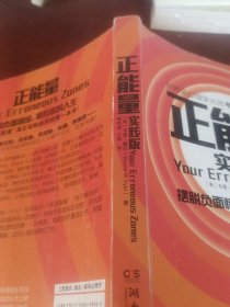 正能量
