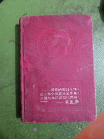 50开新纪录笔记本内有老照片18张