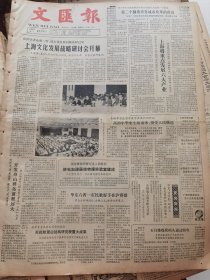 《文汇报》【石臼港煤码头通过验收；开发舟山群岛前程远大；扬州“富春茶社”的名点佳肴；“我是一个苦学派”——访“师中堂”老人李可染；法海寺壁画光彩照人；扬州“富春茶社”的名点佳肴；潜泉印泥；浙江淳安重建海瑞祠；扬州发掘出古城遗址】