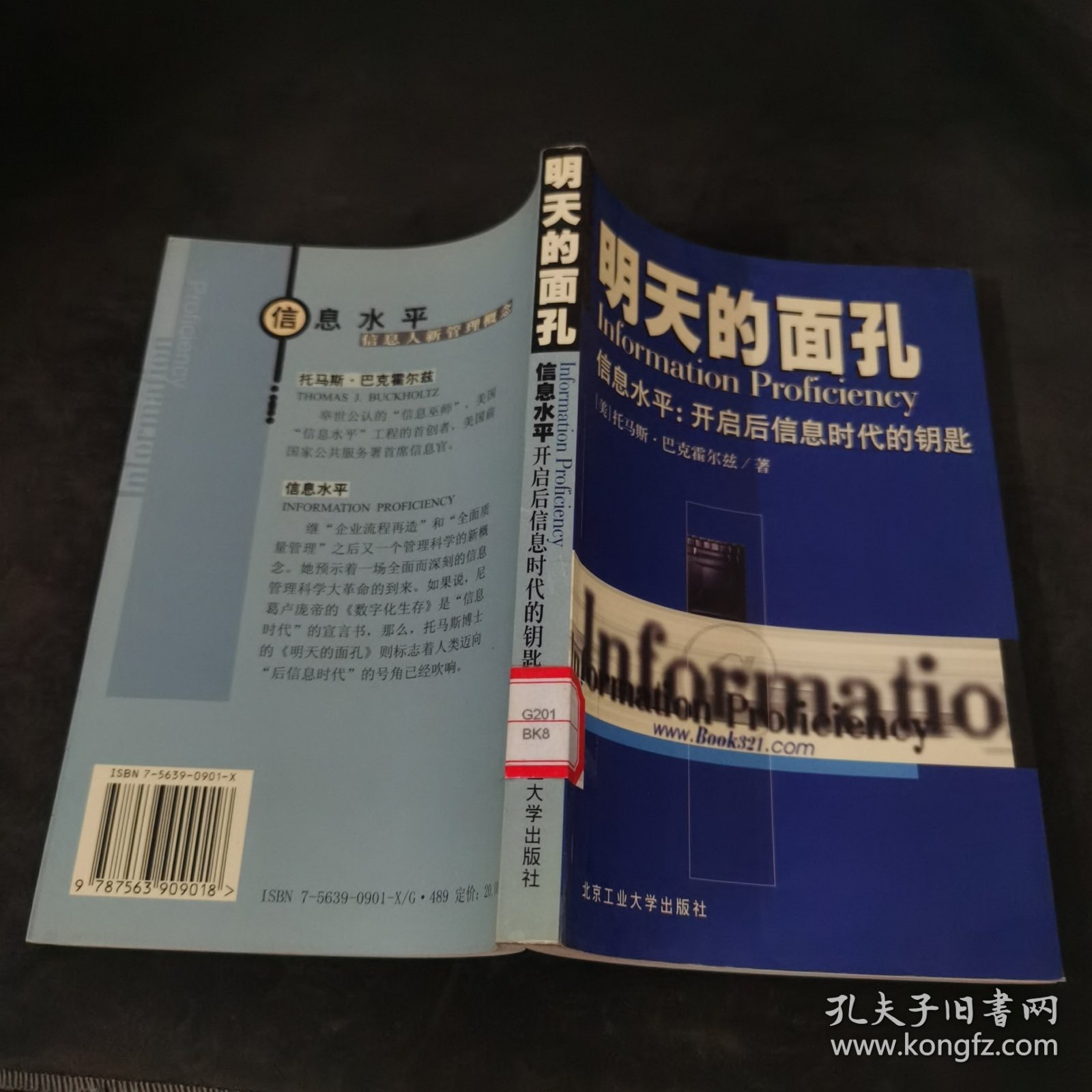 明天的面孔:开启后信息时代的钥匙