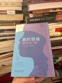 梦想教育家书系·课堂变革系列:高阶思维培养有门道