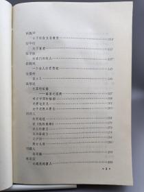 怕老婆的哲学:文人笔下的男女与情爱