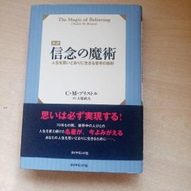 日文原版《信念の魔术》