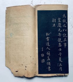 民国小楷经折装：精致典雅、无敌小楷【赵孟頫群仙高会赋》封底面见图、连封底面全帖9面（估计缺了一面）内页无写画，仅作阅临。实物拍照，以图为准。