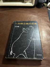 一只特立独行的猪