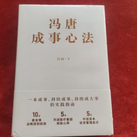 冯唐成事心法 (含一本非卖品)2本合售