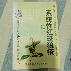 系统性红斑狼疮