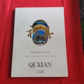 我们如此热爱祁县