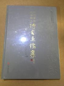 当代著名汉语诗人诗书画档案.