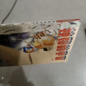 神秘的宇宙 (下)