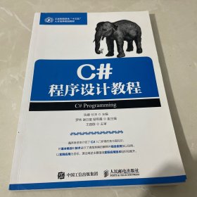 C#程序设计教程