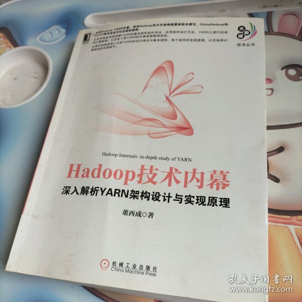 Hadoop技术内幕：深入解析YARN架构设计与实现原理