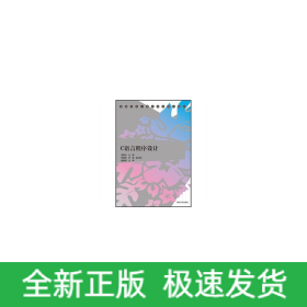 C語言程序設(shè)計(jì)（高等學(xué)校計(jì)算機(jī)課程規(guī)劃教材）