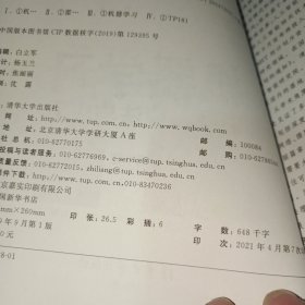 机器学习：原理、算法与应用