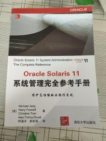 Oracle Solaris 11系统管理完全参考手册