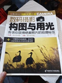 数码摄影构图与用光