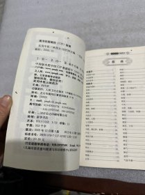 三味药方实用中医