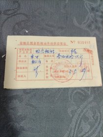 安陆县粮食科粮油补助供应凭证7张1973年