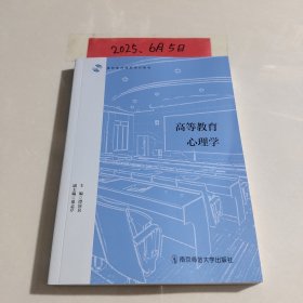 高等教育心理学