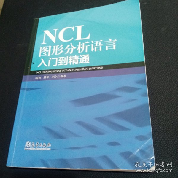 NCL图形分析语言入门到精通