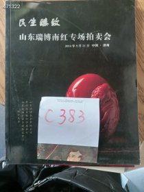 处理一套旧书，华夏遗珍，海南原生态沉香专场，百年宋聘，民生臻致'山东瑞博南红专场，四本书特价20元c383