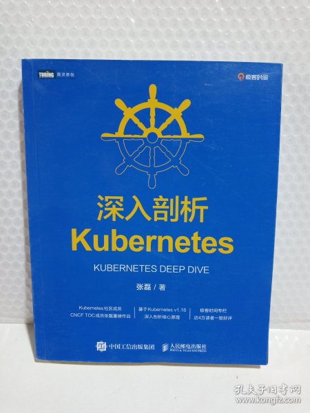 深入剖析Kubernetes