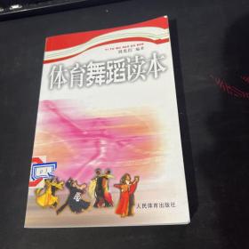 體育舞蹈讀本