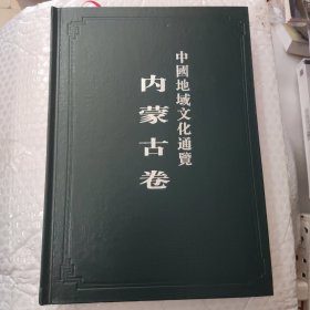 中国地域文化通览