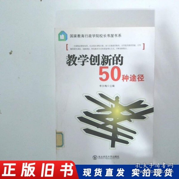 教学创新的50种途径