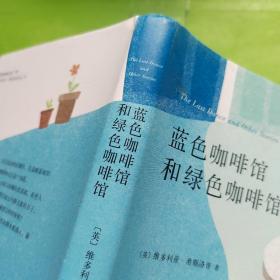 蓝色咖啡馆和绿色咖啡馆