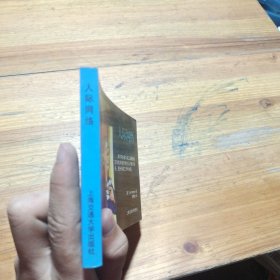 英汉对照管理袖珍手册：人际网络