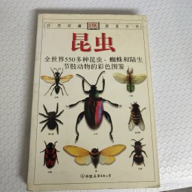 昆虫：全世界550多种昆虫、蜘蛛和陆生节肢动物的彩色图鉴