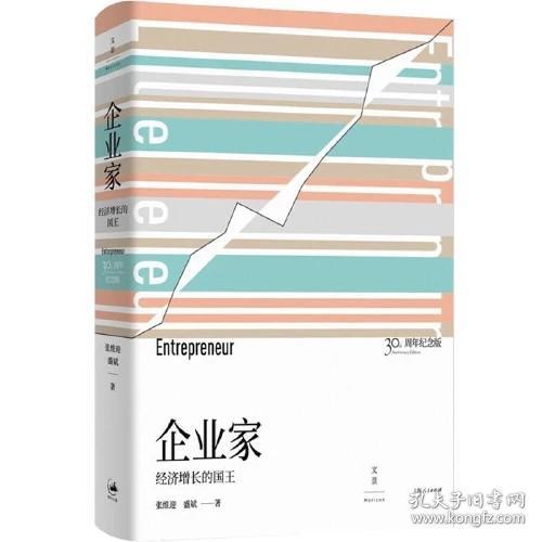 企业家：经济增长的国王