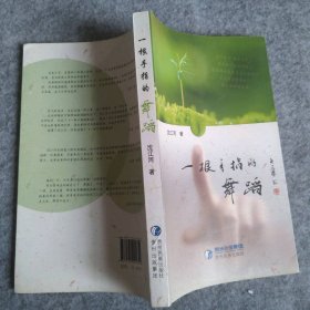 【八五品】 一根手指的舞蹈